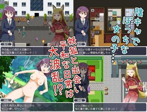 [露出RPG/生肉/校园][RJ01036782]陰キャと妖狐の脱衣すごろく[220M/FM/XN/百度]