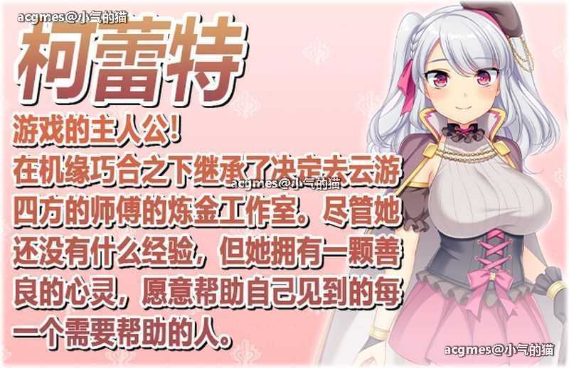 【大作RPG/中文】炼金术士柯蕾特：精华炼成物语 Ver1.04 官方中文最终版+存档【更新/4G】