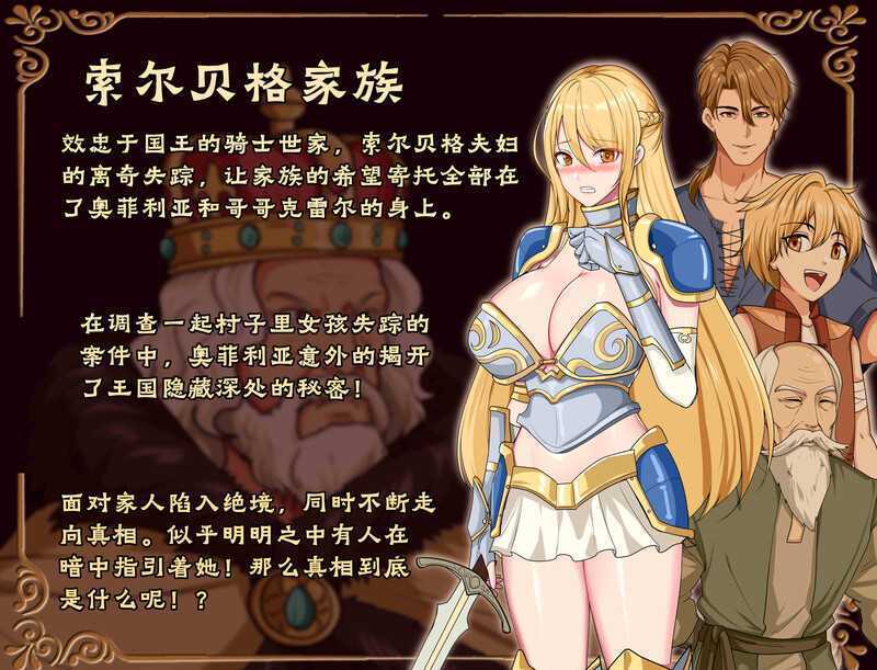 [国产RPG/官中/步兵]奥菲莉亚的困境 官方中文步兵版[新作/1.1G]