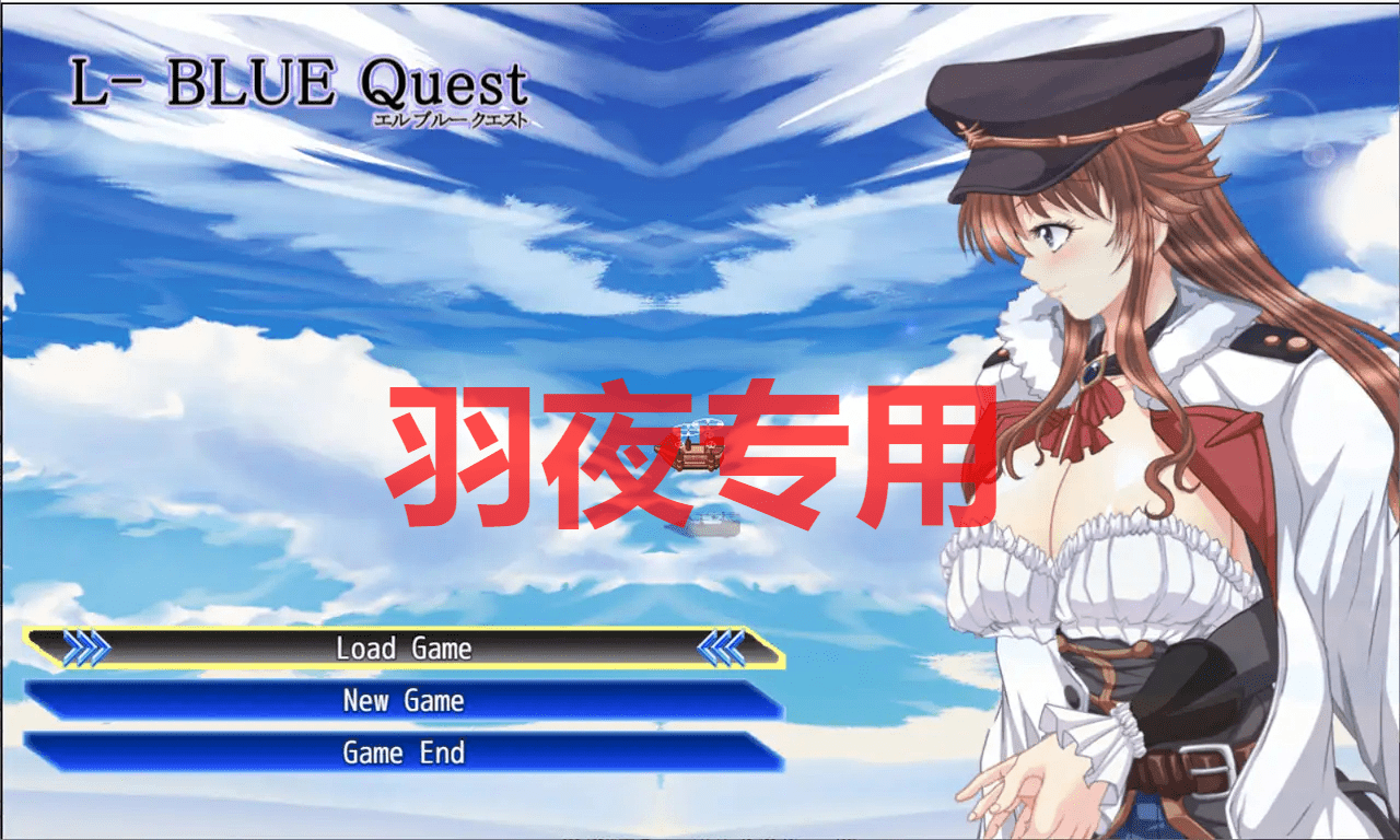 [RPG/更新/机翻/NTR] L蓝色任务 /L-BlueQuest V1.3 [2.3G/度盘]