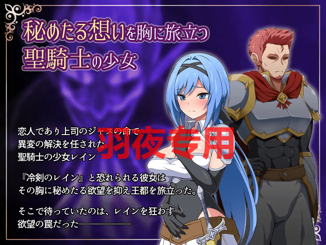 [RPG/2日更新/AI智能翻译] 圣骑士堕落魔法/ ナイトメアナイト~聖なる騎士と堕欲の魔術 V1.10 [860M/度盘]