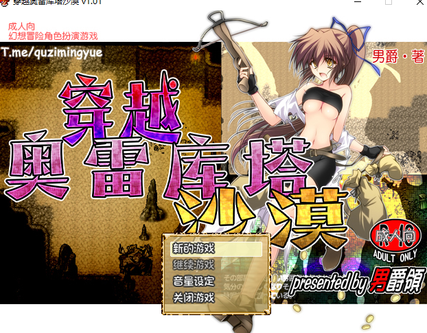 [热门RPG STEAM官中无码]穿越奥雷库塔沙漠 V1.01[电脑398M/FM/BD]