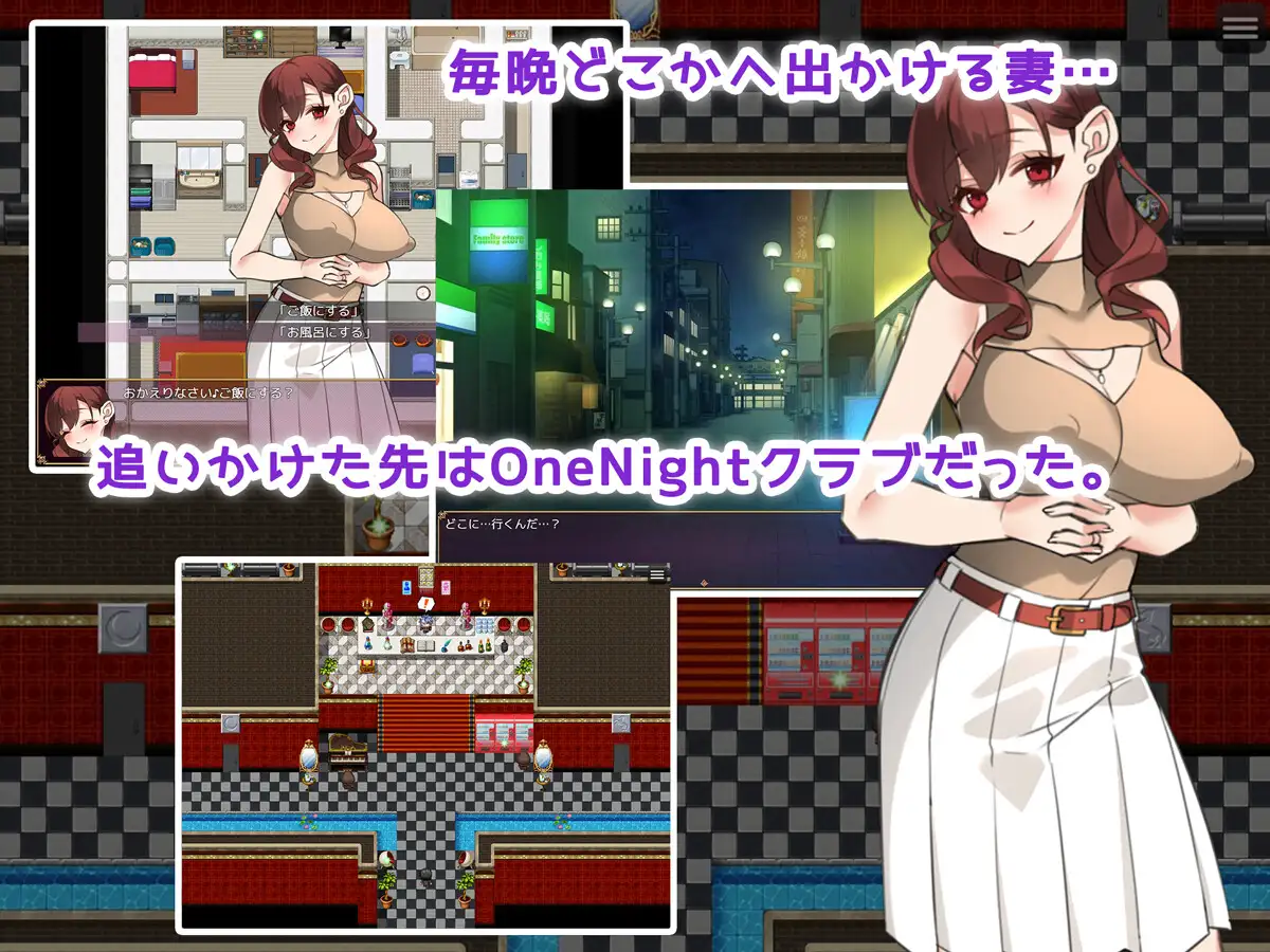 [RPG机翻]人妻俱乐部 OneNightワイフ&#9834;～妻を探してワンナイト! V2023.09.12[双端2.05G/FM/BD]