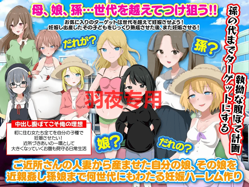 [RPG/机翻/新作] ママも娘も孫までも!この町に住む全ての女を俺の子種で腹ぼてにするのだ [600M/度盘]