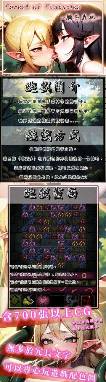 [SLG/官中/西瓜肚/强奸恶堕] 觸手森林 触手森林 官方中文步兵版+全CG [新作/800M/百度]