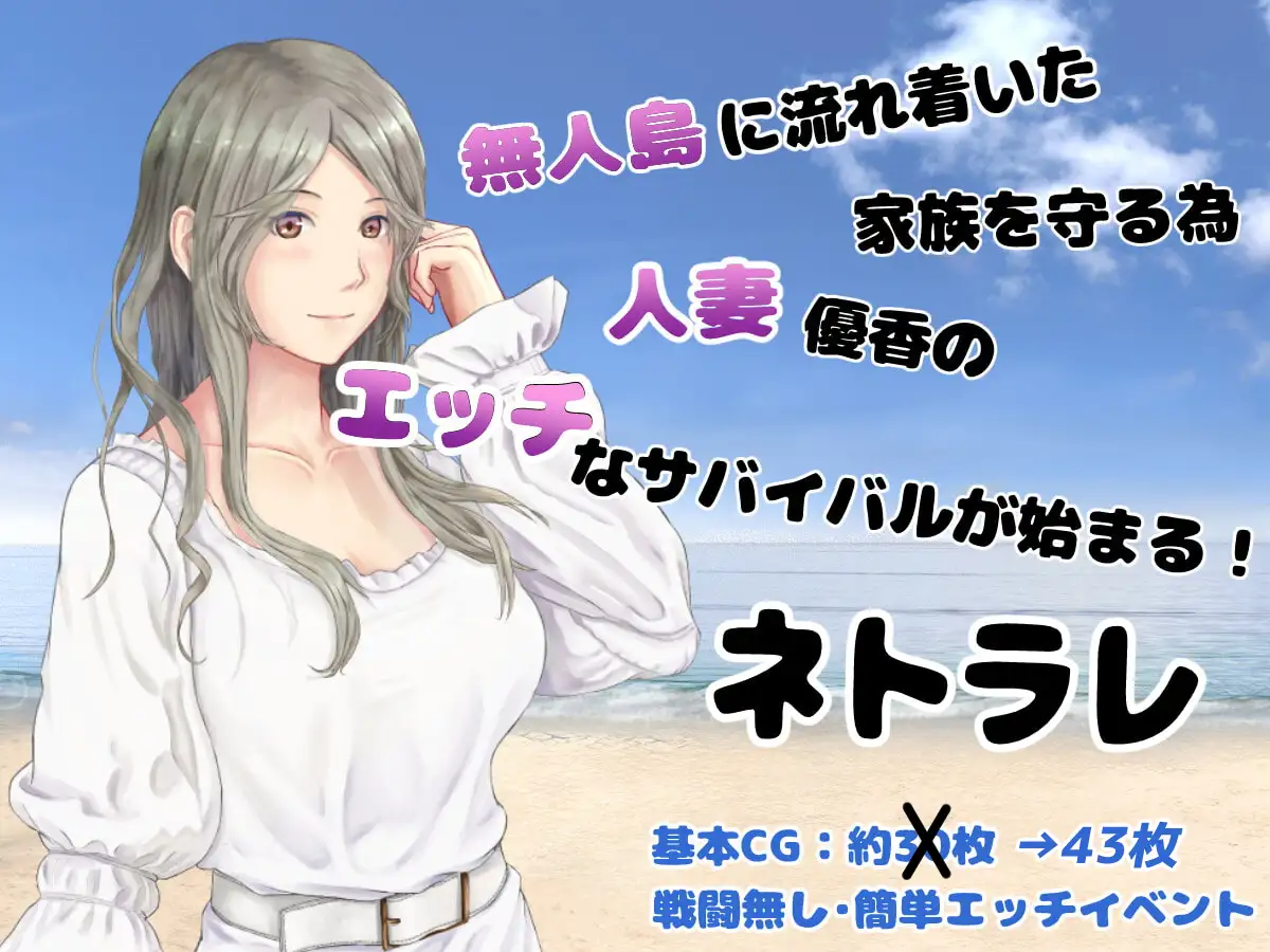 [RPG/AI汉化/NTR淫母] 妻子与我与无人岛遇难生活 妻つま無人島 V3.01 AI精翻汉化版 [820M/度盘]