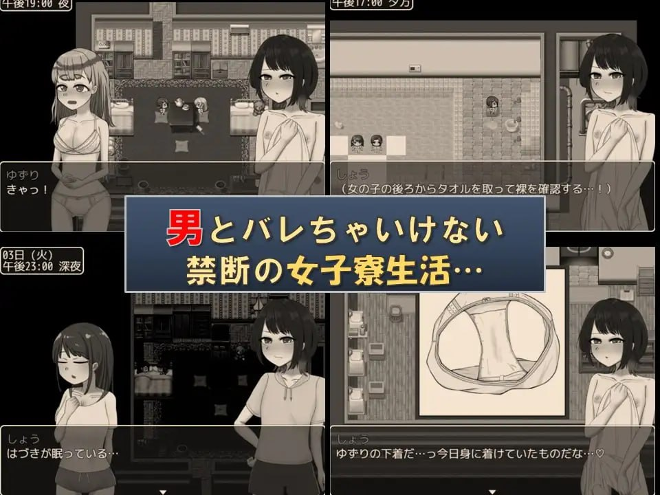 [RPG机翻]ちんちん隠して女子寮潜入試験 偷偷潜入女生宿舍考试 v1.3[电脑1.19G/FM/BD]