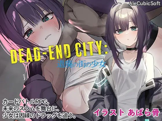 [SLG日语新作]退廃の街の少女 Dead-End City 颓废街头的少女 v1.02[双端889M/FM/BD]