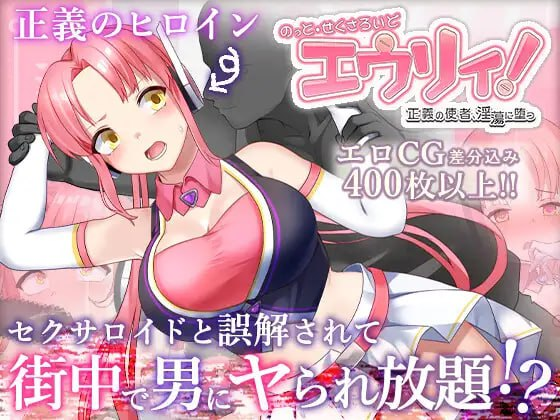 [精品RPG机翻] 被误以为是性侵犯的正义改造少女RPG[电脑2.14G/FM/BD]