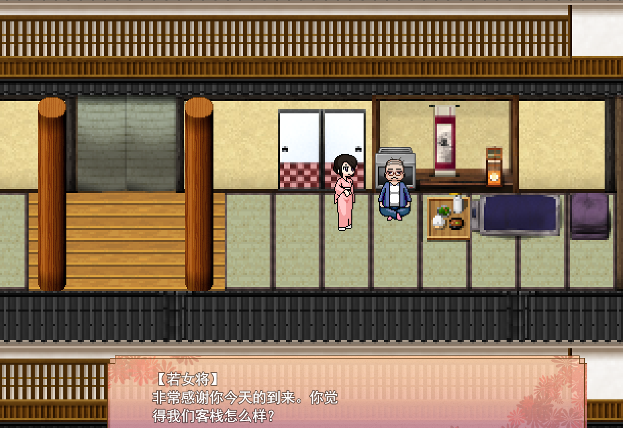 [RPG中文动态]悬崖边日式旅馆 云翻汉化版 [电脑1.31G/FM/BD]