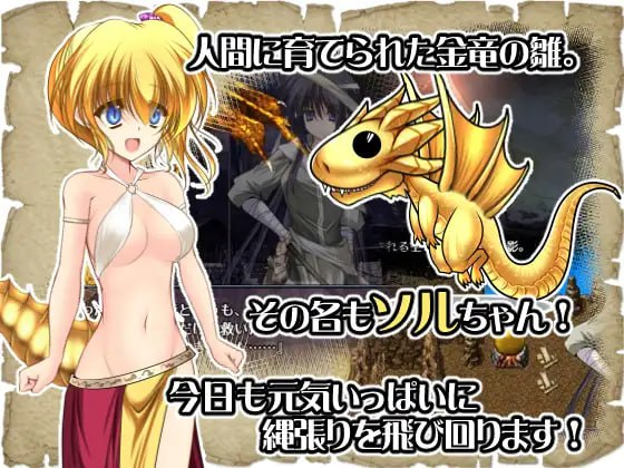 [精品RPG机翻]ドラゴンワームリング! 龙虫环！v1.108[电脑1.15G/FM/BD]