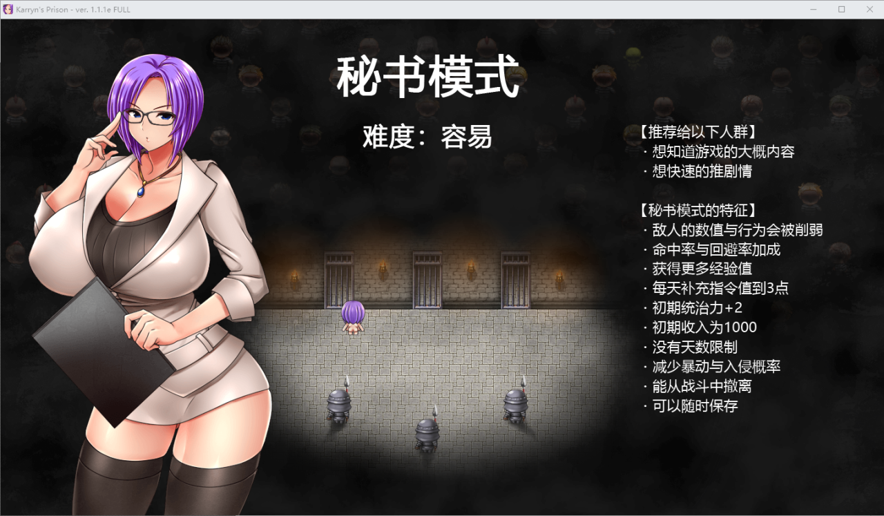 [爆款RPG/汉化/爆乳调教] 卡琳的监狱 Karryn&#039;s Prison V1.2.7.12-官方中文步兵作弊版+全DLC [2G/百度]