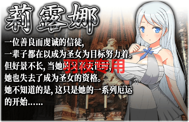 [RPG/官中无码] Succubus x Saint 魅魔之宴与愉悦的圣女 V1.01.1 [600M/度盘]