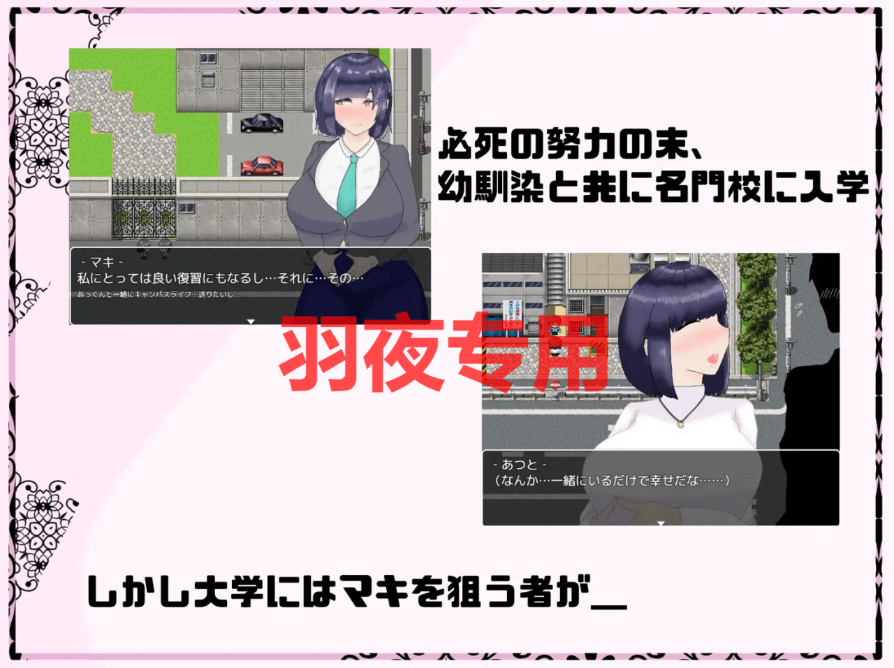 [RPG/新作/机翻] 被人渣盯上的幼驯染/さよならマキ‐クズ達に狙われた幼馴染 [660M/度盘]