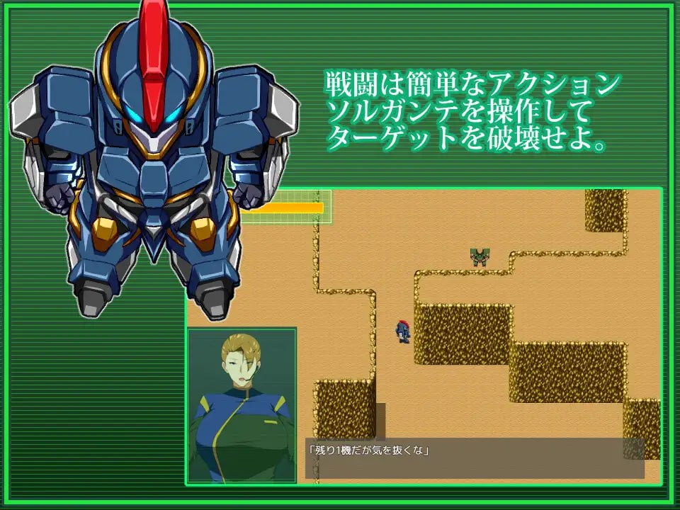 [爆款RPG云翻雷王号作者]戦甲機ソルガンテ 索尔甘特战斗机 v1.1[电脑1.79GFM/BD]