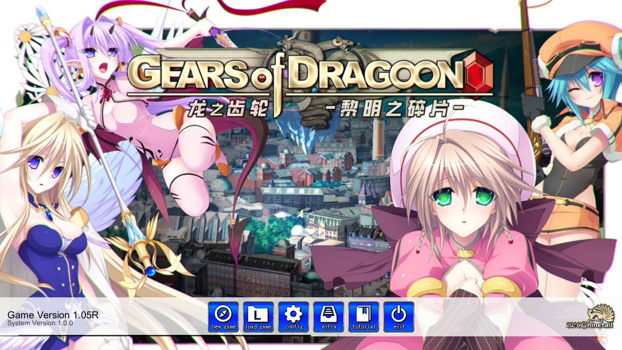 [大型探索RPG官中无码]Gears of Dragoon 2 ～龙之齿轮-黎明的碎片- v1.051[电脑5.81G/FM/BD]