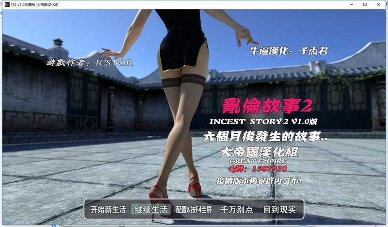 【伦理ADV/汉化】家庭熟女-乱伦故事1+2 典藏版【攻略+存档】INCEST S【9G/XN】