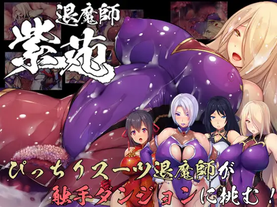 [爆款RPG官中无码]退魔师紫苑Demon Slayer Shion v1.01 官方中文版[电脑1.87G/FM/BD]