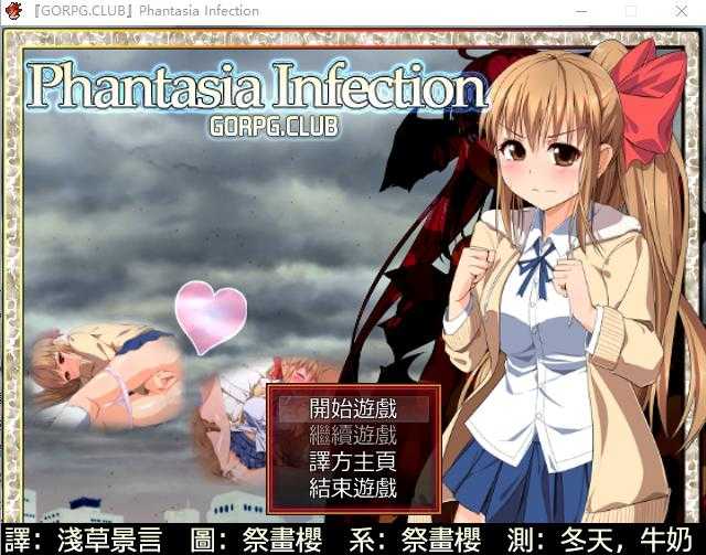 [RPG/中文] [gorpg]幻想感染症~Phantasia Infection Ver1.12 汉化版 [多空/200M/XN】