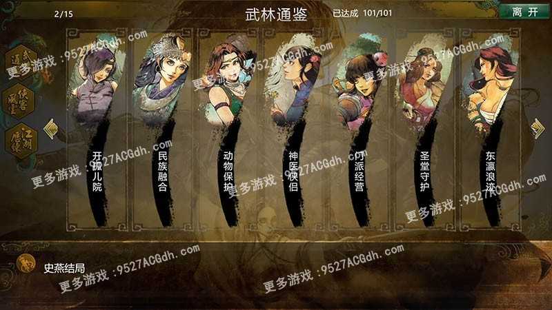 [RPG/中文] 侠客风云传V1.0.3.2 官方中文版+天王归来DLC [16G/转度盘]