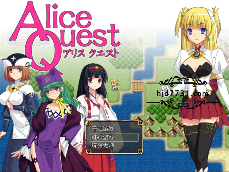 [RPG/汉化] 爱丽丝的追求：冒险者公主爱丽丝：Alice Quest V1.07 完全汉化版 [300M/XN】