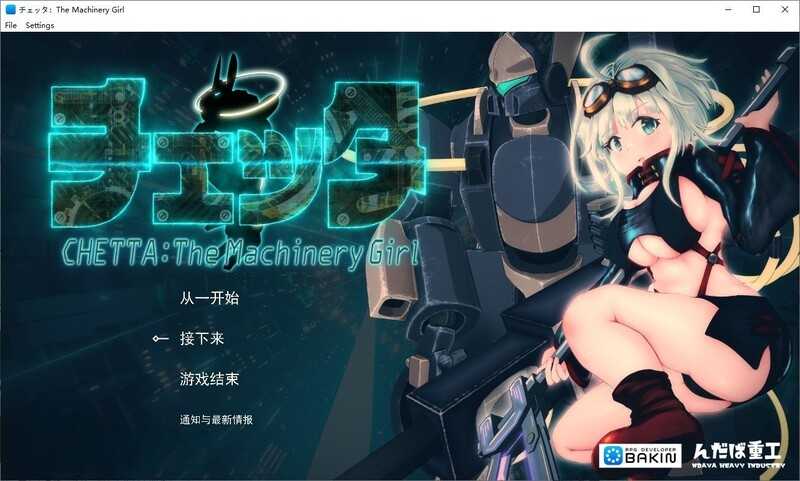 【爆款SLG/汉化】方格-机械女孩v0.10.2【存档】チェッタ:The Machinery【3.6G】