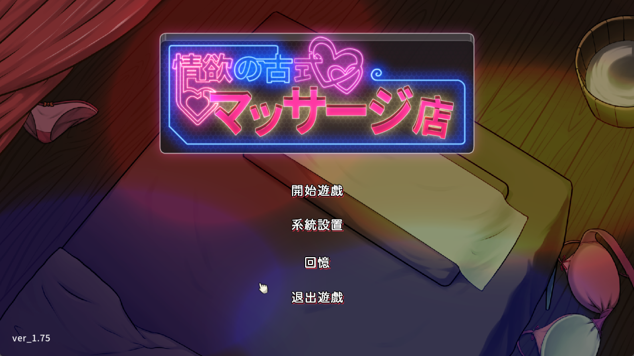 [官中][WAKUWAKU] 情欲の古式マッサージ店 -裏サービスにハマる母娘たち V1.75[785MB][FM/BD/OD/PD]