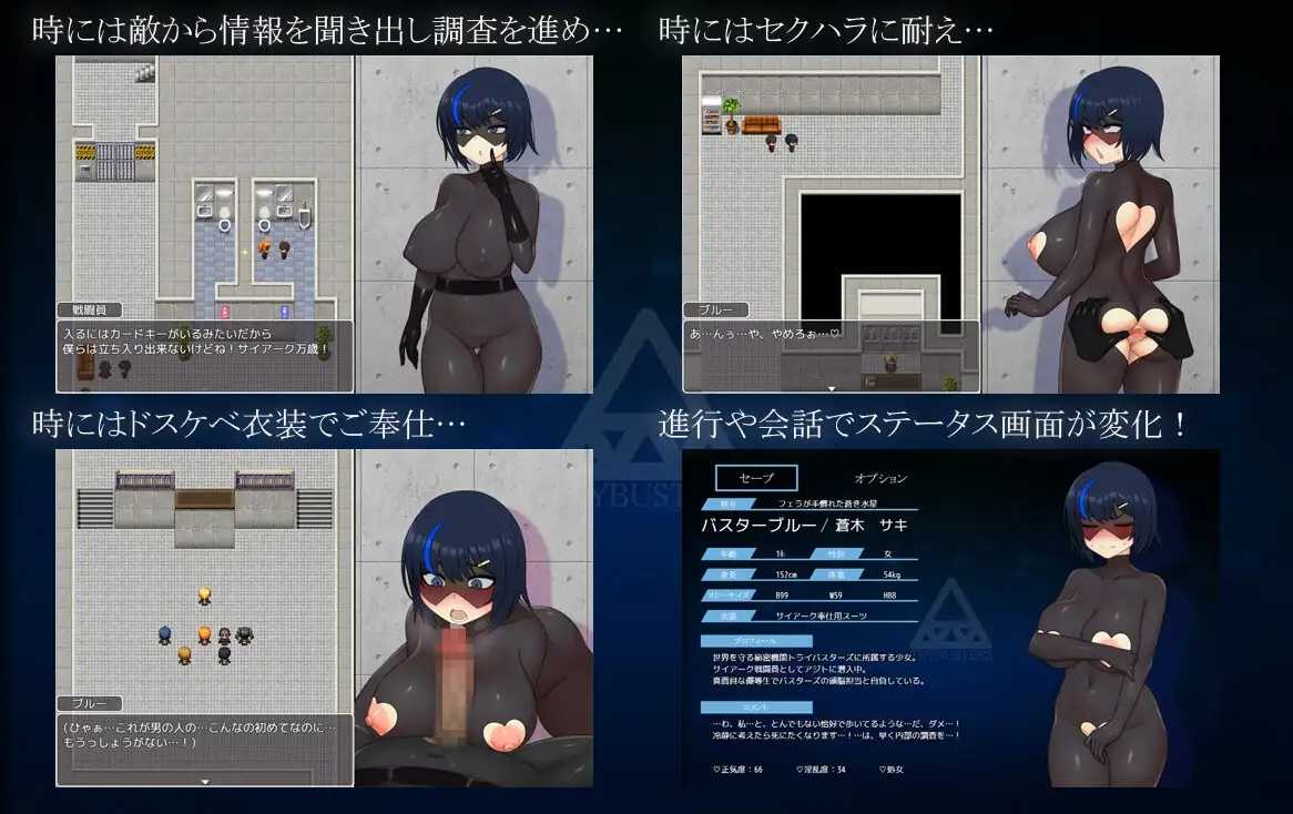 [日系RPG/汉化] 戦隊戦姫バスターブルー-悪の組織への潜入- 战队战姬1.0 AI汉化版 [PC+安卓][1G/百度]