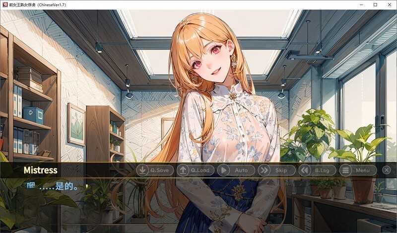 【淫母ADV/汉化】前女王熟女俘虏【PC+安卓】元女王様熟女の虜【0.3G】