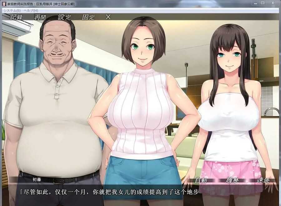 [阿黑颜ADV/全CV] 家庭教师实践报告~巨乳母娘盛宴 AI机翻版+全CG存档 [1G/多空/百度]