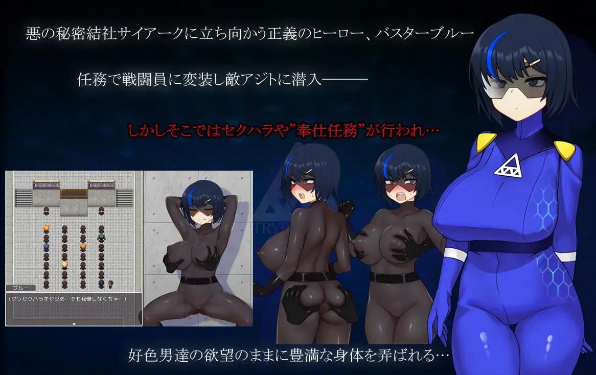 [热门RPG/汉化] 战队战姬巴斯特蓝-潜入邪恶组织- AI汉化版+存档 [630M/百度]