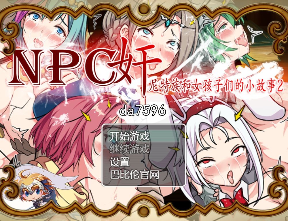 [日式RPG/剖面] NPC奸！尼特族和女孩们的小故事！1-2 PC+安卓 汉化版 [1.1G/多空/百度]