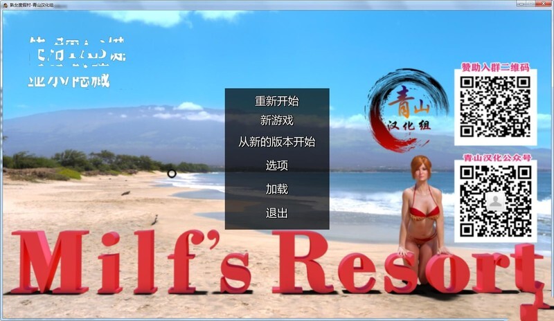 【乱伦ADV/汉化】乱伦度假村-骑性感的妈妈v5.4【攻略+CG】Milf&#039;s Res【8G】