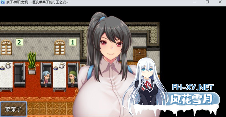 【RPG/汉化】奈子・兼职・危机 ～巨茹菜菜子的打工之旅～挂载AI汉化版+存档【新汉化/1.1G】