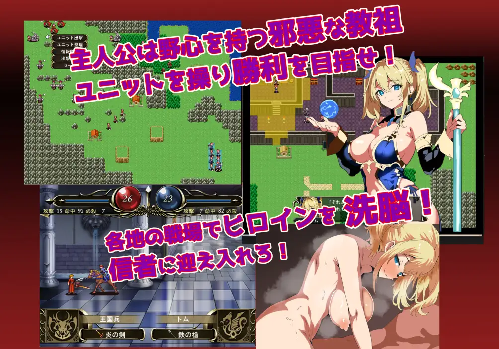 [战旗SRPG/汉化] 洗脑恶堕SRPG～托卢卡教团的野心~ AI汉化版+存档 [750M/百度]