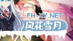 [大型ADV汉化] 放学后的灰姑娘２放課後シンデレラ 2 精翻汉化版+全CG存档 [8.8G百度]