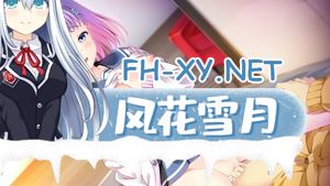 [大型ADV汉化] 放学后的灰姑娘２放課後シンデレラ 2 精翻汉化版+全CG存档 [8.8G百度]