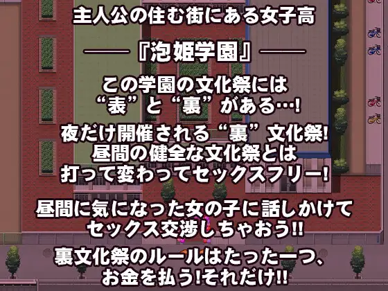 [爆乳RPG/汉化] 这就是泡姬学园的文化节！ これが泡姫学園の文化祭です! AI汉化版 [3G/百度]