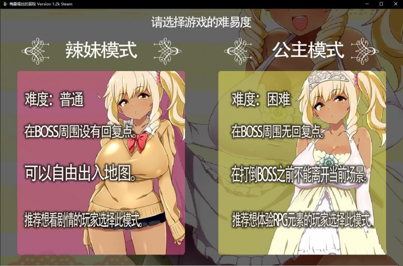 [精品RPG/中文/PC+安卓] 梅露缇丝的冒险 Ver1.2R官方中文步兵版+存档+动画版 [3G]