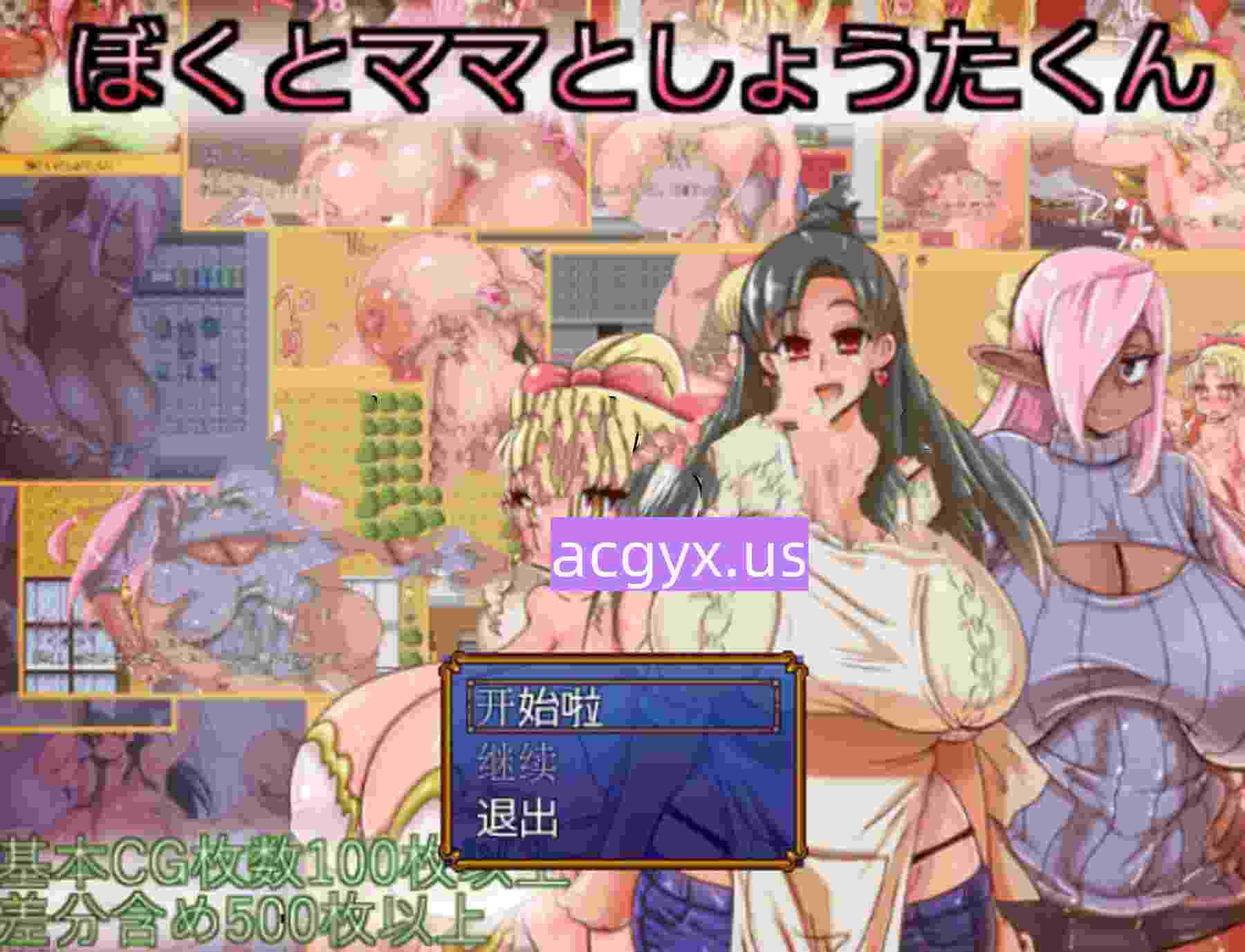 新汉化[日式RPG] 我和妈妈与小翔君 ぼくとママとしょうたくん V1.3 内嵌AI汉化版+全回想存档 [530M]