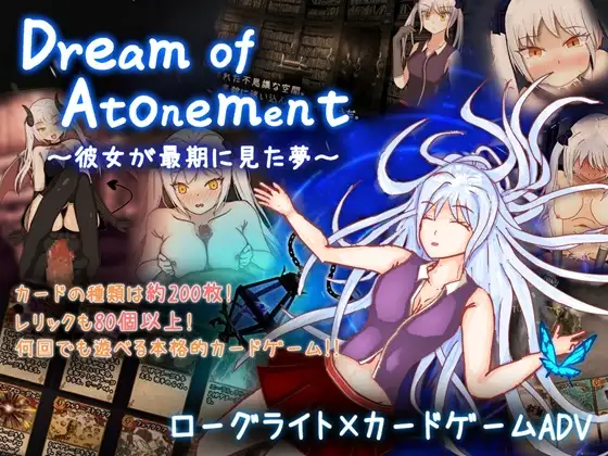 新作[冒险RPG/奇幻/卖春] 赎罪之梦 ～她在最后时刻所见的梦境～ Dream of Atonement ～彼女が最期に見た夢～ AI汉化版+自带全回想 [880M]