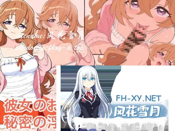 [百度/迅雷/PC/日式SLG/新汉化] 女朋友的姐姐与秘密的出轨性爱♡ 彼女のお姉ちゃんと秘密の浮気エッチ♡ AI汉化版 [180M]