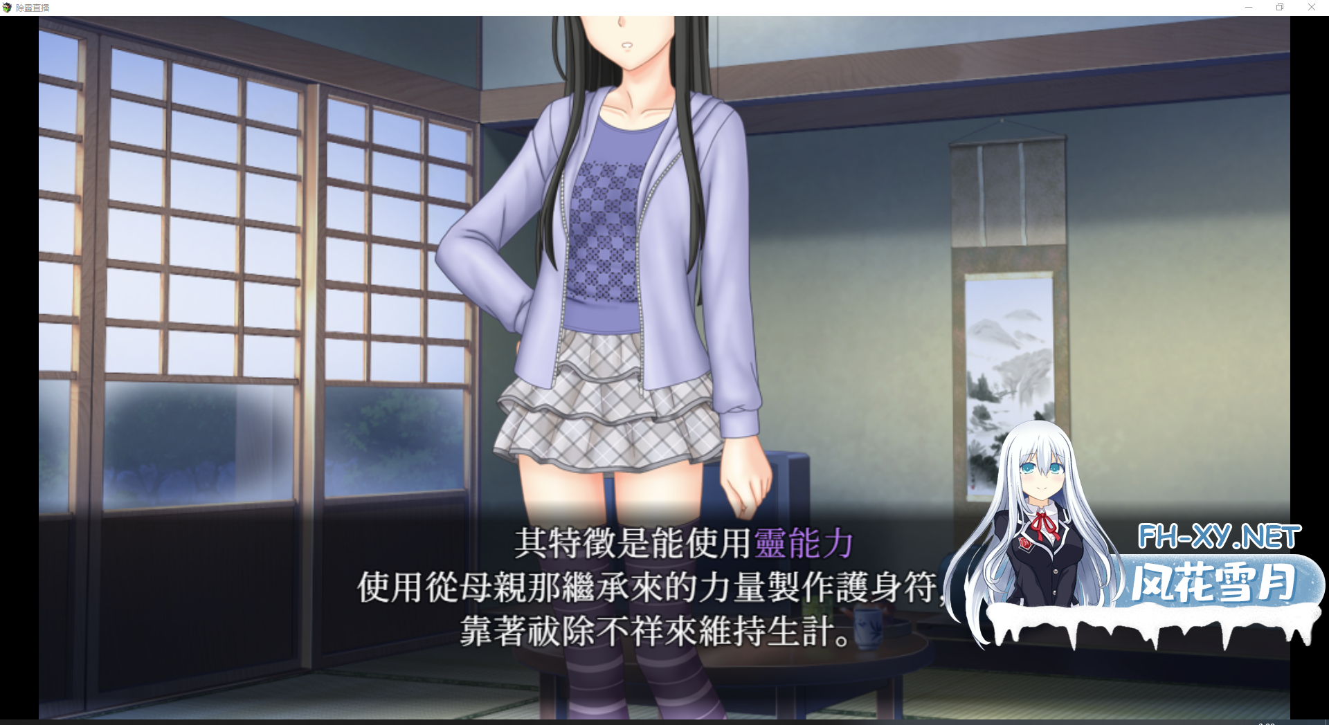 [日系RPG汉化]除灵直播 除霊配信 V1.05[590M]