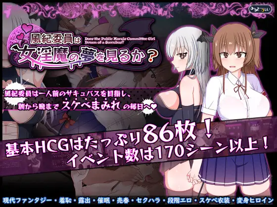 [RPG/AI汉化/[PC+安卓]风纪委员会的女孩/風紀委員は女淫魔の夢を見るか？[Ver1.11][3.8G]
