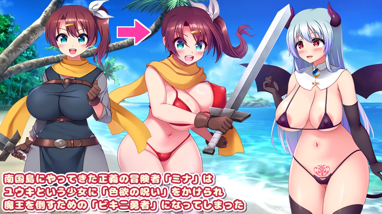 增添AZ[日式RPG/堕落巨乳] 比基尼勇者与色欲之咒 -被魅魔喜爱而和全体村民H的RPG- ビキニ勇者と色欲の呪い -サキュバスに好かれて村人全員とエッチしちゃうRPG- v1.05 内嵌AI汉化版+作弊码 [PC+安卓 1.10G]