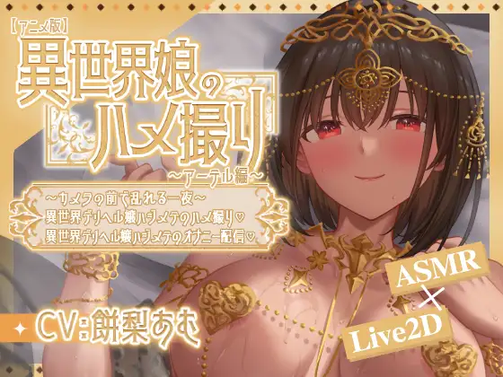 [日系SLG汉化]动态 异世界少女的私密拍摄～阿特尔篇～[PC+安卓610M]