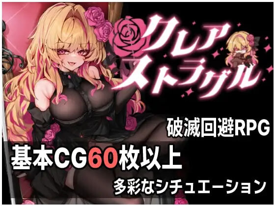 新作[日式ARPG/恶堕异种X] 克莱尔·斯特拉格尔 クレア・ストラグル 内嵌AI汉化版 [810M]