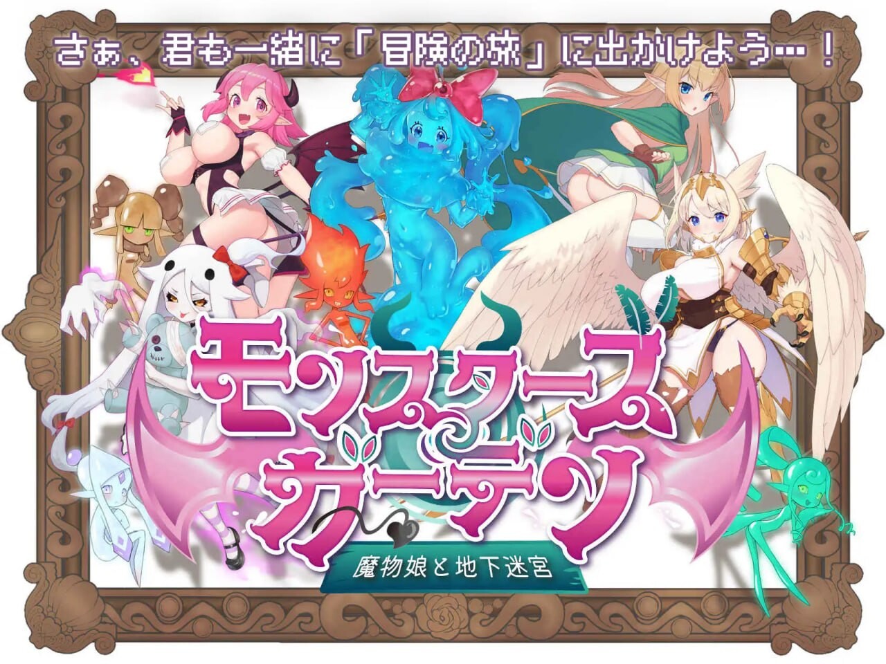 更新[日式RPG/魔物娘后宫/动态] 怪物花园 魔物娘与地下迷宫 モンスターズガーデン 魔物娘と地下迷宮 v5.6 AI汉化版 [970M]