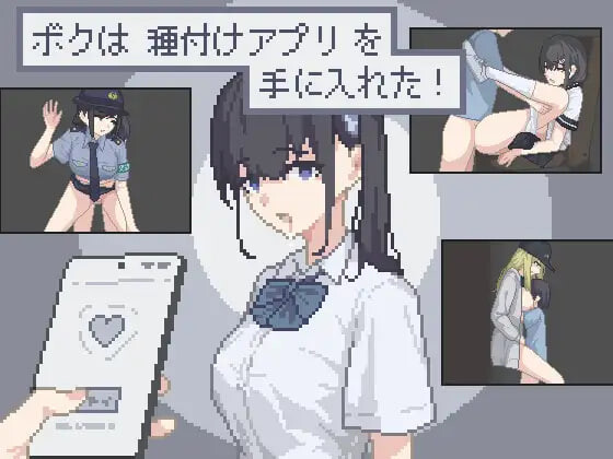 新作[催眠SLG/姐姐x正太/像素动态] 我获得了播种应用！ ボクは種付けアプリを手に入れた！ 内嵌AI汉化版+画廊 [PC+安卓 170M]