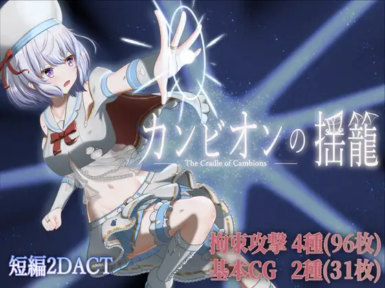 [ACT/生肉/战斗H/自慰/拘束/潮吹/触手/中出][RJ01695481/フィロソフィア社团]梦魔之子的摇篮/カンビオンの揺籠[Ver1.1][PC/310M]